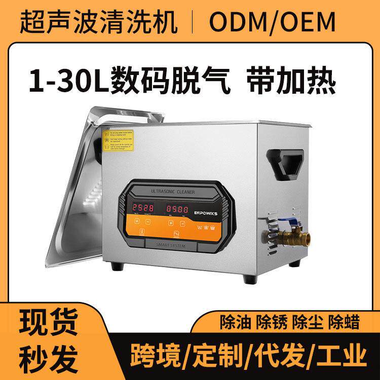 跨境实验室超声波清洗机小型台式五金除油除蜡商用超声波清洁机
