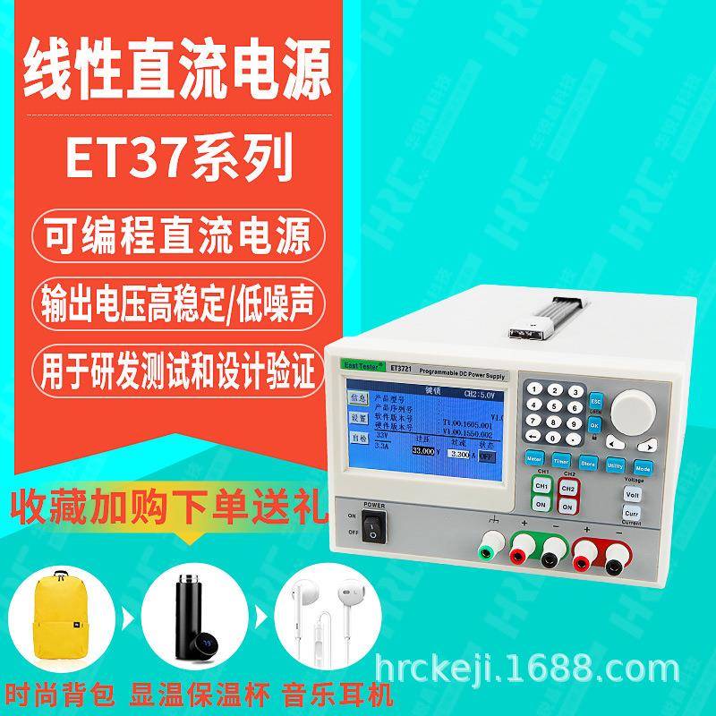 杭州中创ET3731双通道可编程线性直流电源ET3721高精密电源ET3738