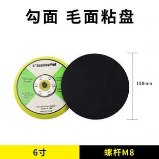 自粘盘气动盘5寸6孔磨盘砂光机托盘打蜡机底盘吸盘打磨机底座