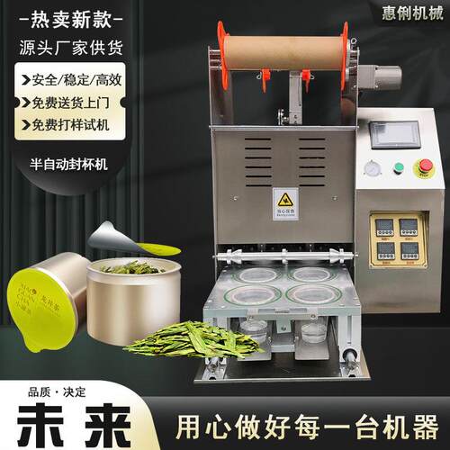 源头厂家定制HL802-4半自动封杯机小罐茶封口机胶囊咖啡封口机 - 封面