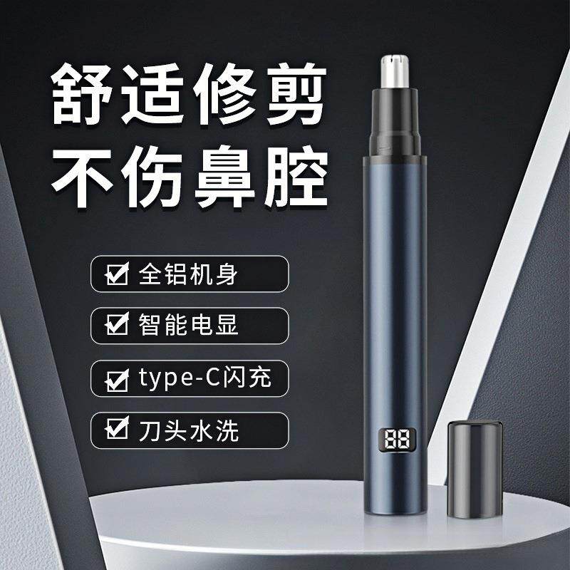 新款便捷小巧剃毛鼻毛修剪器男士鼻孔剪刀女士电动刮鼻毛器