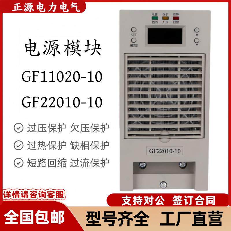 直流屏电源模块GF22010-10智能充电模块GF11020-10高频开关整流器