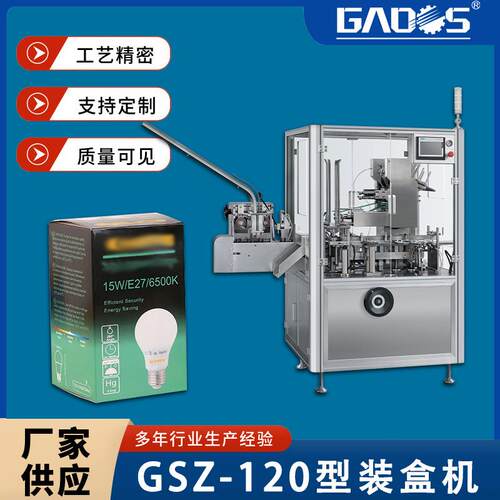 高尚直销全自动电灯泡装盒机日用品装盒机高速灯具装盒机厂家智能