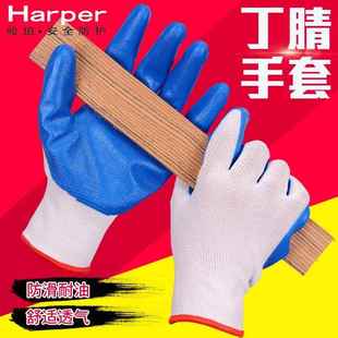 尼龙丁晴劳保防护手套浸胶耐磨防滑胶皮橡胶带胶工作男女干活工地