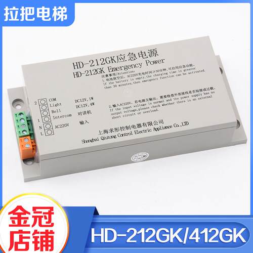拉把电梯应急电源HD-212GK对讲机电源HD-412GK适用巨人通力配件