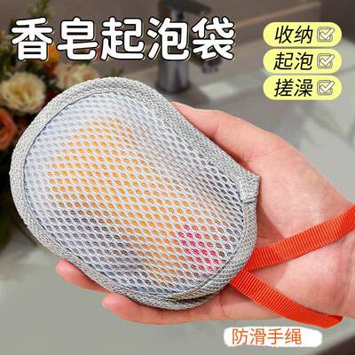 Soap Pouch Foaming Net, Soap Lathering Net, Bathing and Face