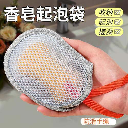 Soap Pouch Foaming Net, Soap Lathering Net, Bathing and Face