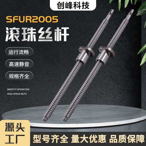 高精密滚珠丝杆螺母套装SFUR2005型号机床传动螺杆静音设计