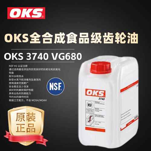 进口OKS 3740封闭式齿轮传动变速箱全合成食品级齿轮油ISO VG680
