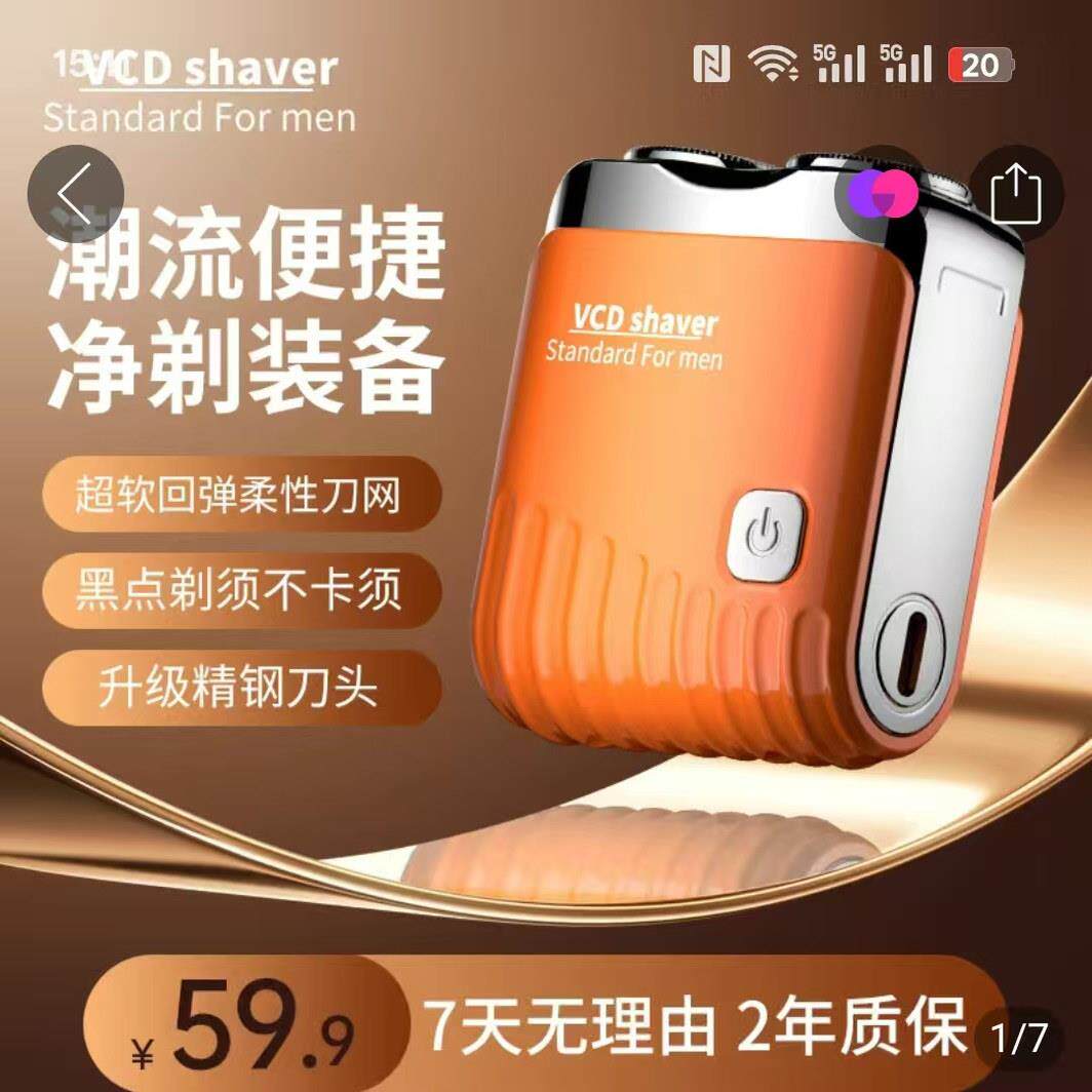 秒帧VCD剃须刀2025款精钢刀片车载便携刮胡刀送男友礼盒剃须