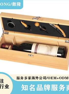 厂家木质单只红酒盒含开酒器套装工具木制葡萄酒礼品木盒