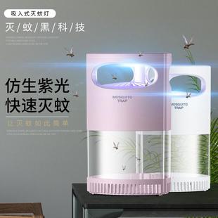 灭蚊灯 一件代发家用诱蚊灯灭蚊器小型光触媒捕蚊电蚊灯USB吸入式