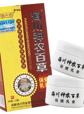 海川神NUV农百百草膏三代修型30g*2瓶/盒成都川神农草海膏抑菌覆