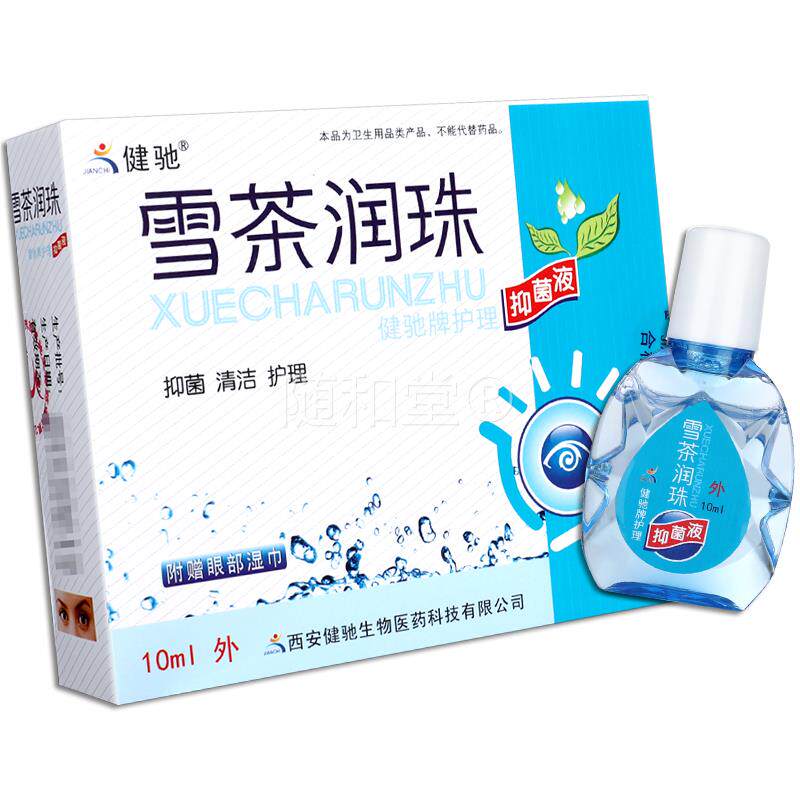 【正品2送1】健驰雪茶润珠润目滴眼液缓解视力疲劳眼睛干涩电脑族