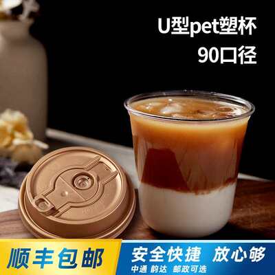 10oz塑料杯u型杯pet90口咖啡冷饮打包杯咖啡外带杯300ml带防漏盖