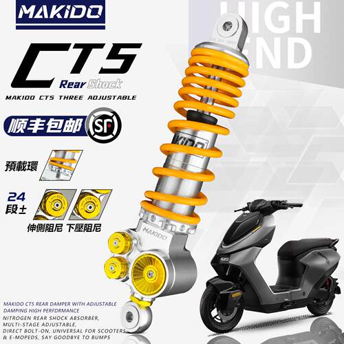马克多CT5双阻尼后减震适用九号MZ M395C 极核AE5 4小牛NX FX改装