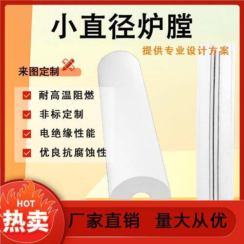 陶瓷纤维小直径炉膛硅酸铝管式电阻丝炉膛1200℃升温加热实验室用