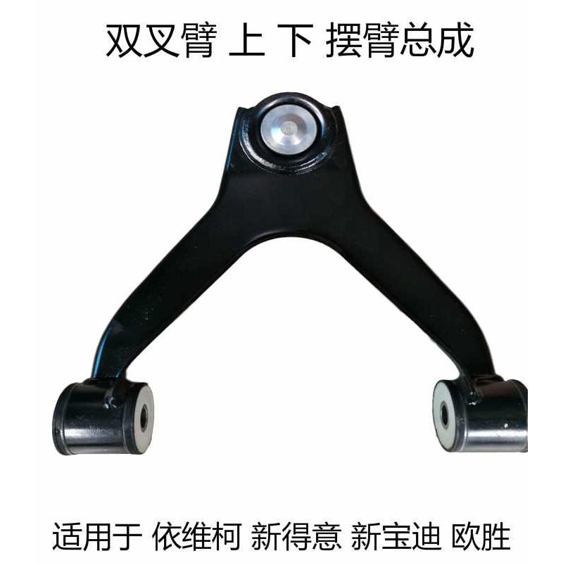 依维柯新得意前桥上下摆臂总成国五六得意宝迪欧胜前悬挂上下支臂