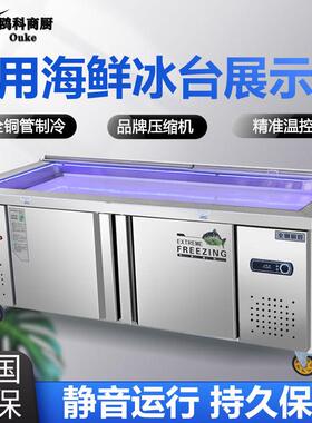 不锈钢海鲜冰台展示柜商用冷藏冷冻超市冰鲜台饭店卧式保鲜点菜柜