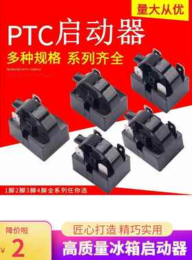 冰箱启动器万能保护器压缩机配件原装大插入3Pinptc蝴蝶圆和2