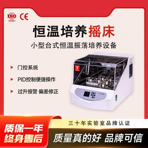 恒温培养摇床小型台式恒温振荡培养设备YC系列