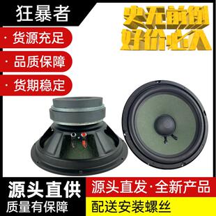 包邮狂暴者KTV包厢双磁低音8寸10寸12寸中低音家用包厢音箱喇叭