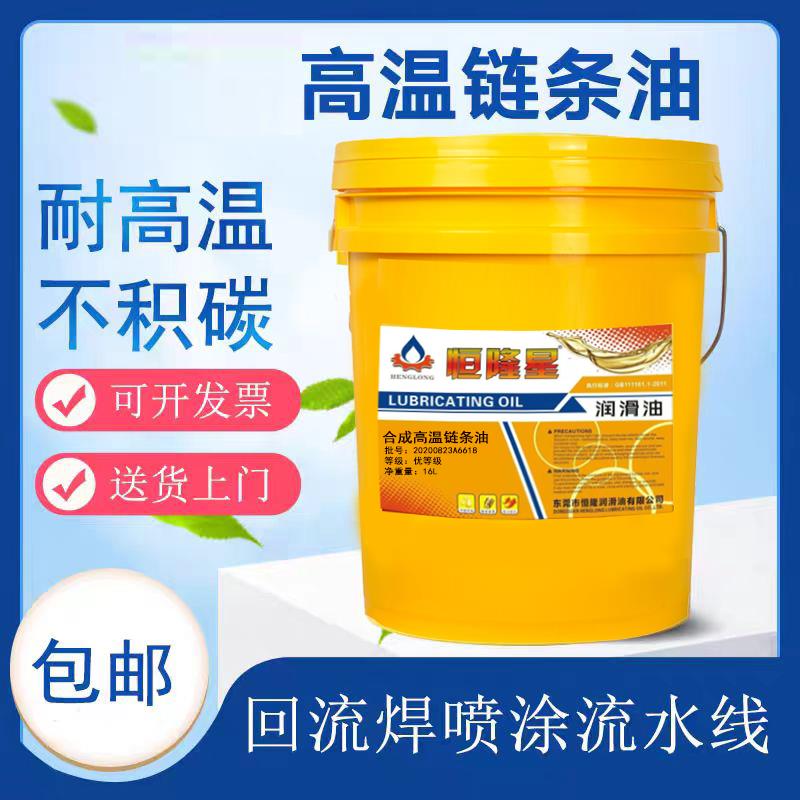 合成高温链条油500度300度回流焊喷涂流水线烤炉耐高温链条油包邮