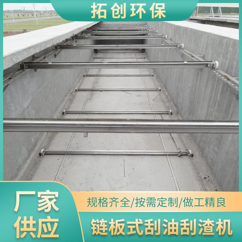 链板式刮泥机链板式刮油刮渣机链板式行车刮渣刮油刮吸泥机