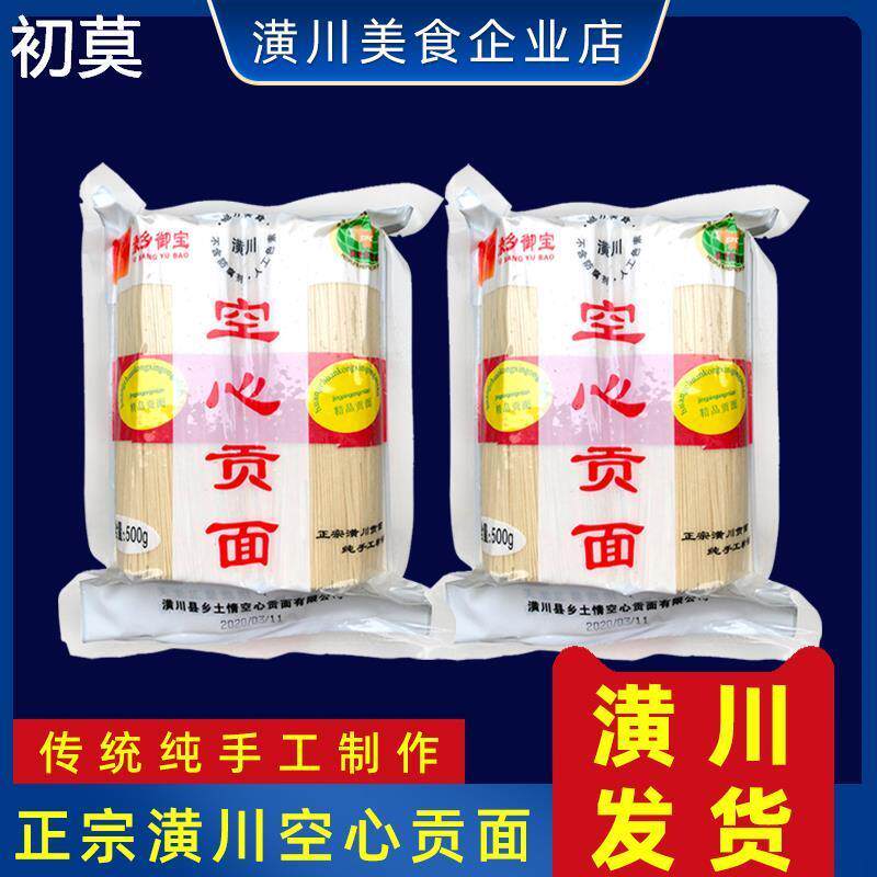 【产地直发】潢川空心贡面手工龙须面月子余秋峰同城挂面河南特产
