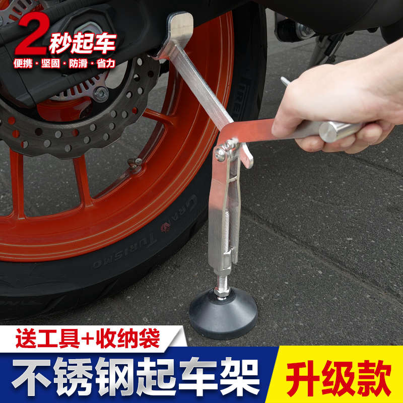 摩托车省力可折叠起车架重机车不锈钢支架后轮斜撑维修工具顶车器