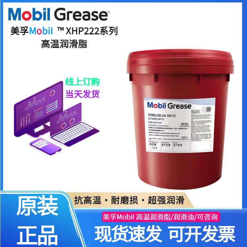 美孚润滑脂XHP222 223 220耐高温蓝色黄油 宝力达EM16KG180KG