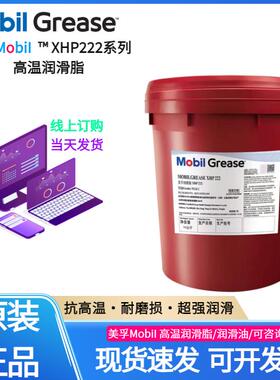 美孚润滑脂XHP222 223 220耐高温蓝色黄油 宝力达EM16KG180KG