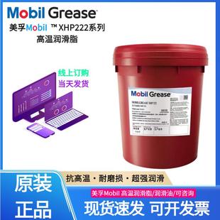 美孚润滑脂XHP222 223 220耐高温蓝色黄油 宝力达EM16KG180KG