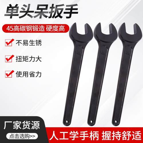 厂家单头长柄呆扳手高强度开口扳手锻压手动敲击活动扳手