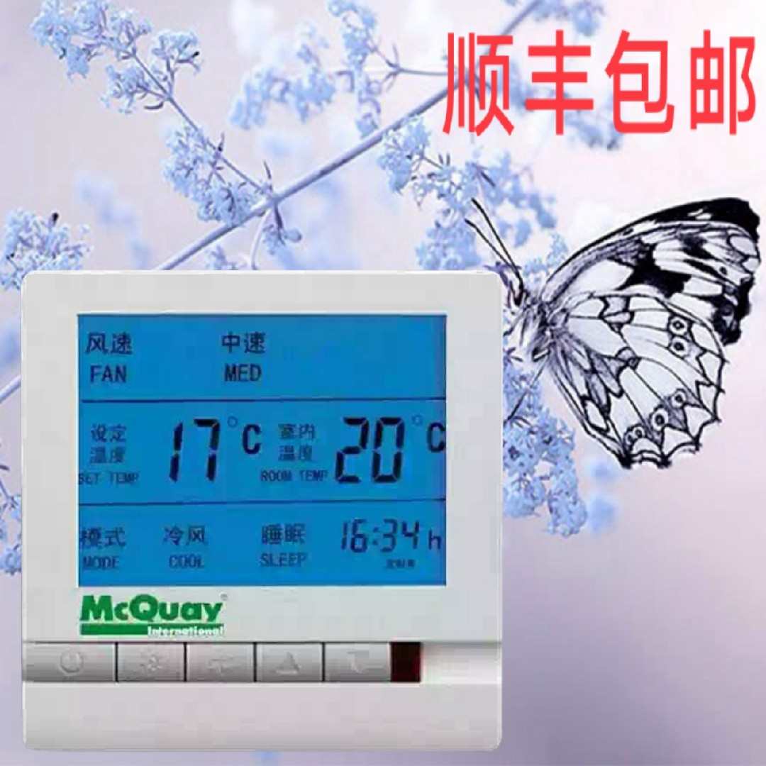 麦克维尔中央空调温控器液晶显示大屏风机水机盘管三速开关定时关