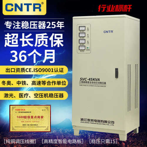 激光稳压器空压机 三相交流工业泰然380v稳压器45kva 设备线切割
