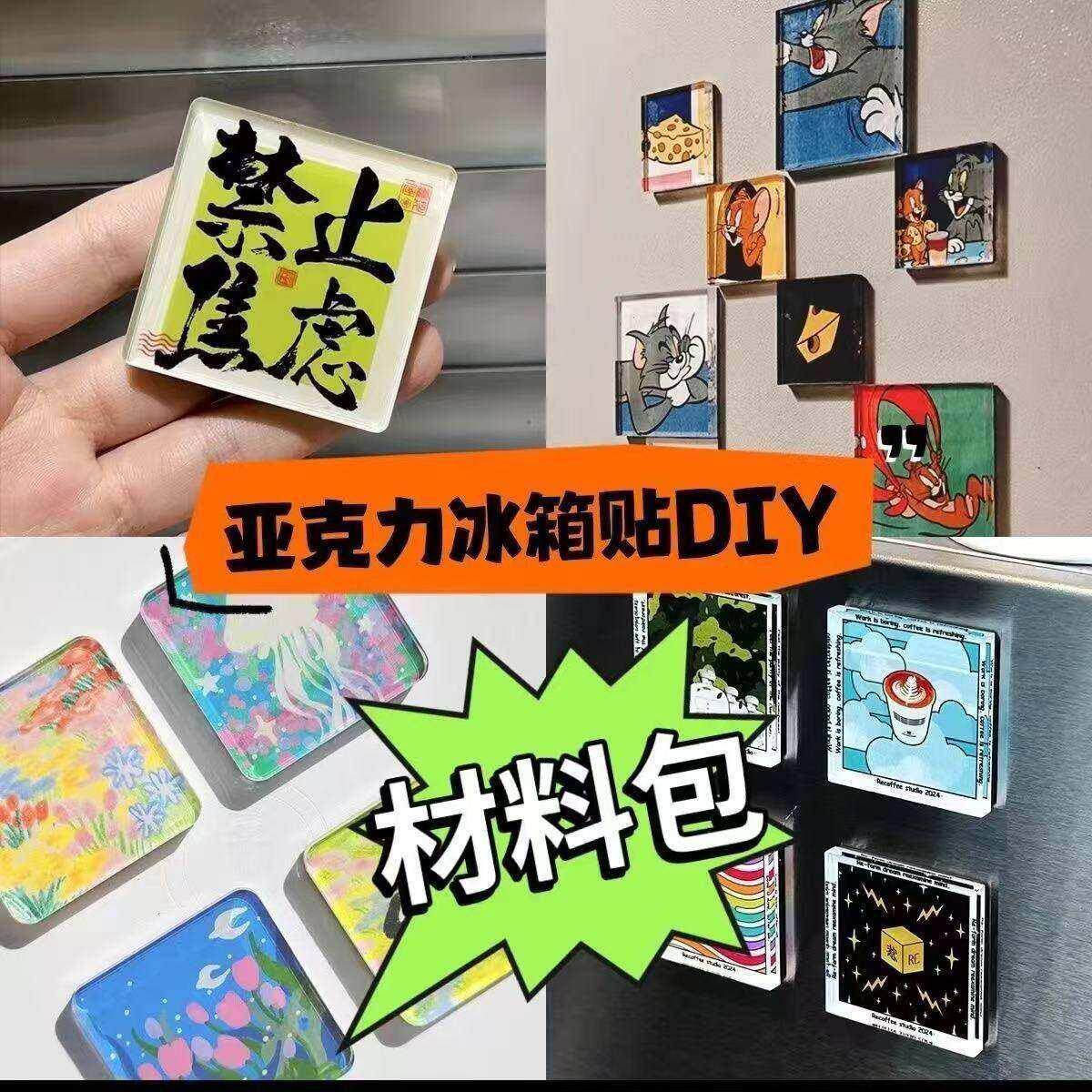 手工磁吸冰箱贴四方透明方砖正方形带磁片亚克力圆形材料包AA