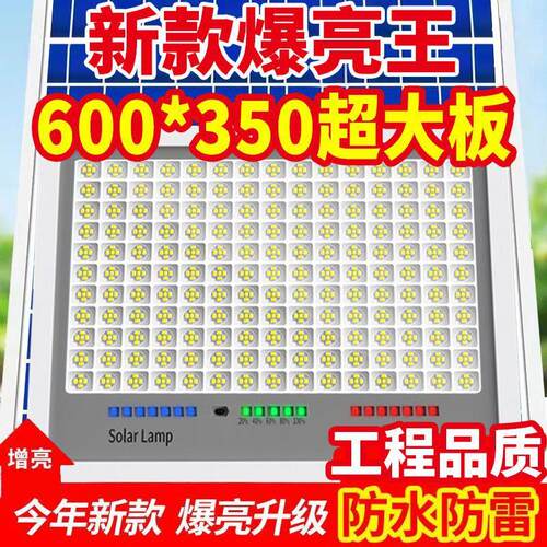 新款太阳能照明灯庭院灯农村户外室内超亮天黑家用自动投光灯路灯