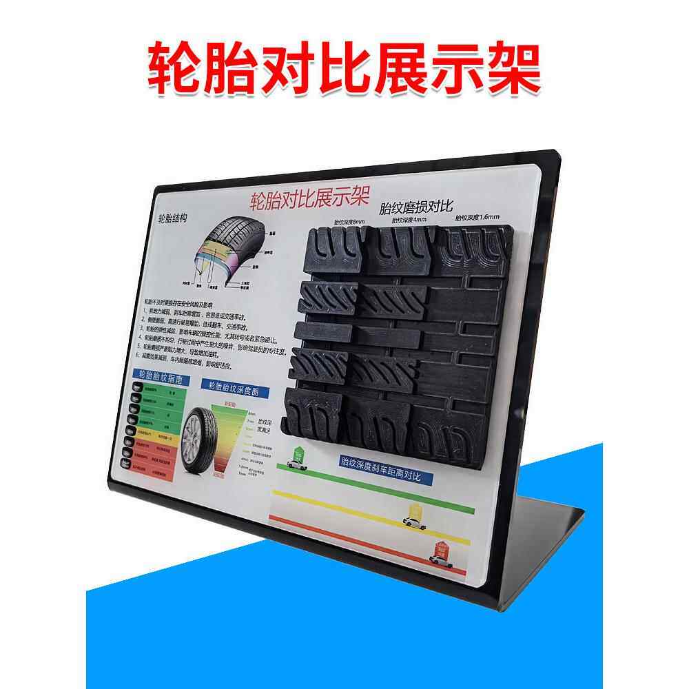 汽车轮胎对比展示架汽车维修保养推广展示架轮胎轮胎图案模型解说