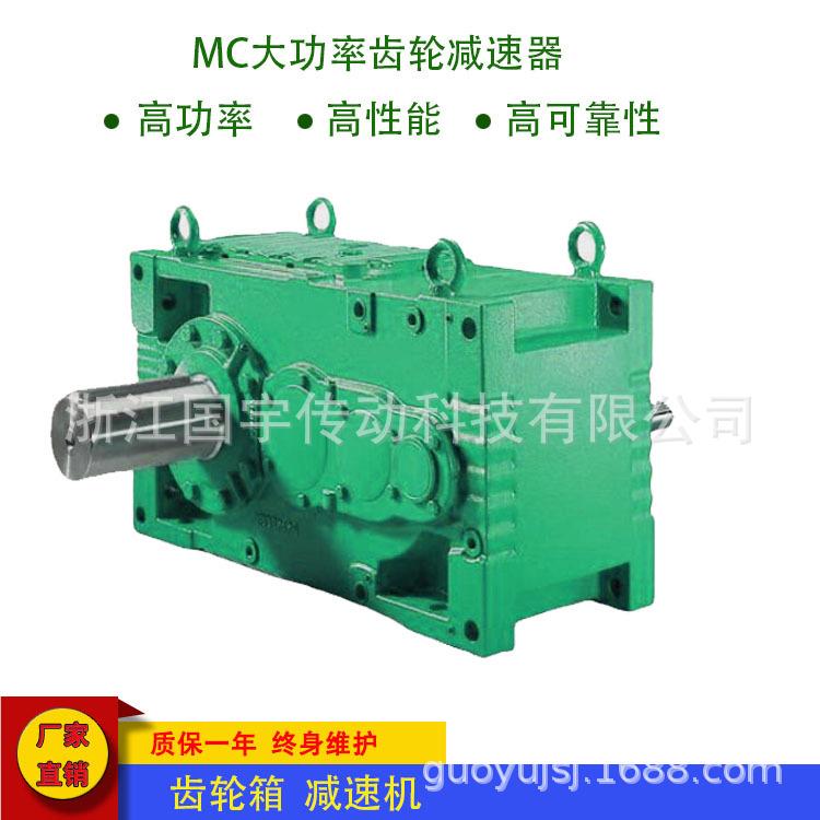 MC系列减速机MC实3PSLF05速MC3PLSF0机齿轮减箱结耐用
