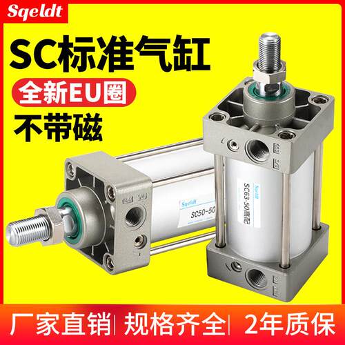 小型气动大推力标准气缸SC32/40/50/63/80/100-25-200-300-500-S