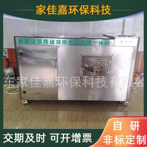 24小时微生物降解分解餐厨垃圾为有机分离粉碎处理设备一体机