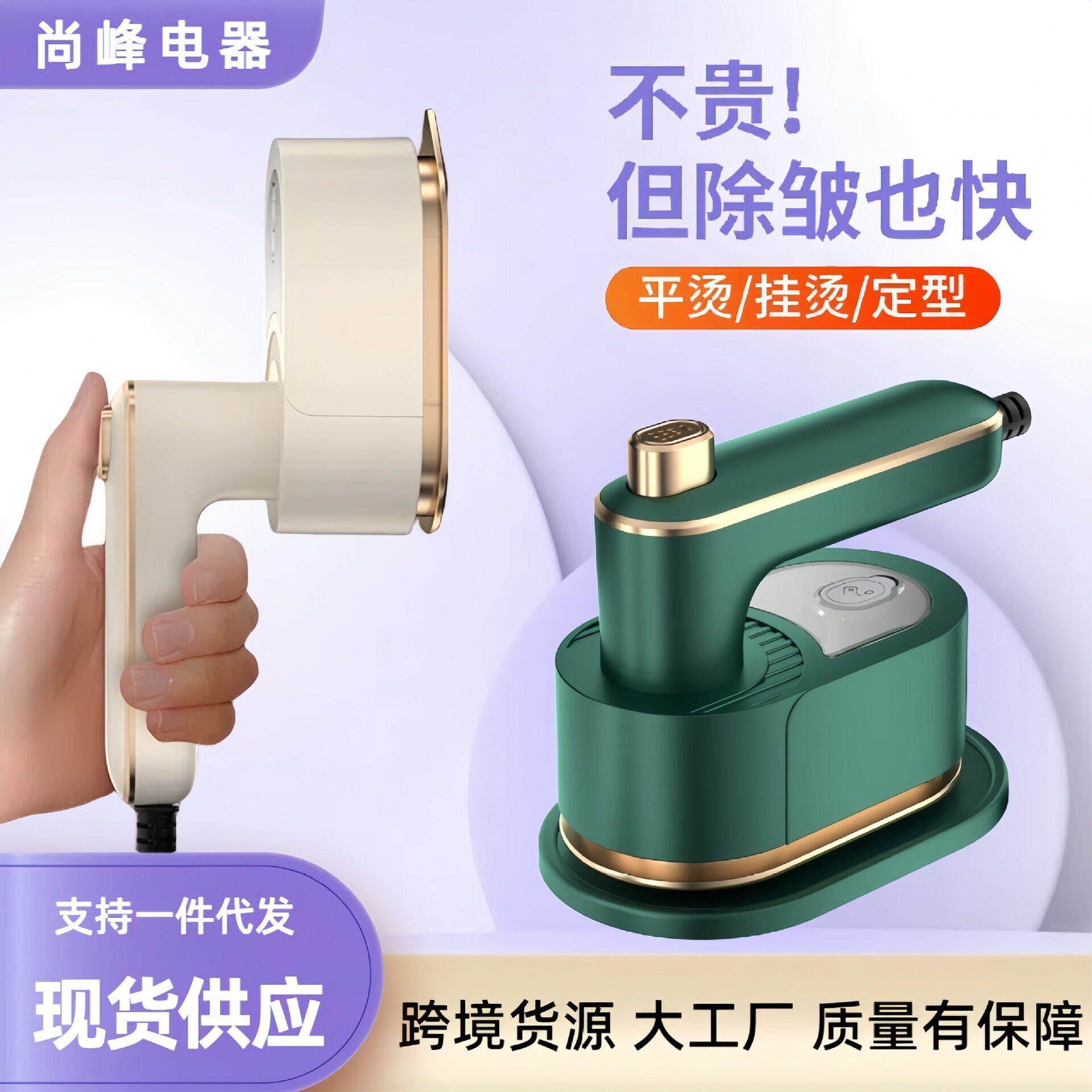 熨烫机迷你手持熨斗家用小型便携式宿舍衣服挂烫机熨烫器厂家