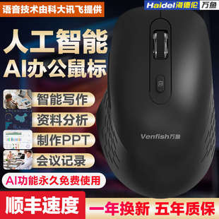 讯飞AI智能办公鼠标静音语音打字写作ppt翻译无线蓝牙充电脑万鱼