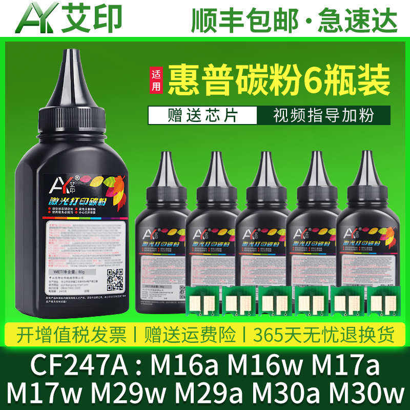 适用惠普M30w碳粉CF247A M17w M30a 47A M17a M29w/a M16a/w HP L