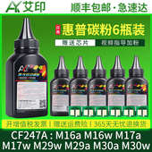 47A M17a 适用惠普M30w碳粉CF247A M29w M30a M16a M17w