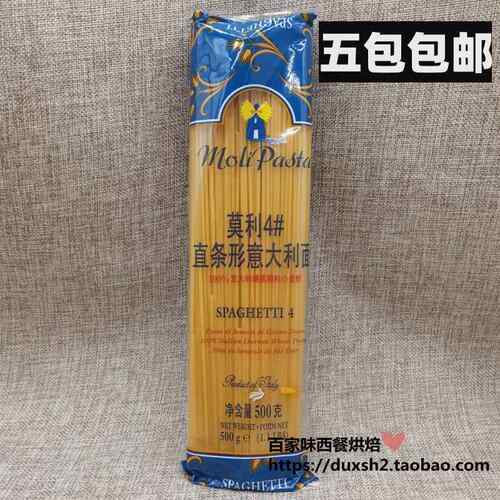 进口莫利4#直条形意大利面 4号直面义大利面西餐意粉spaghetti 50