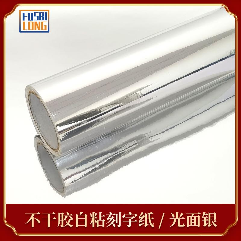 整卷销售1.06米亮面银自粘即时贴广告不干胶即时贴镜面装饰墙纸