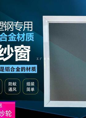 定做推拉左右平移片纱定做滑动塑钢铝合金边框纱窗网自装家