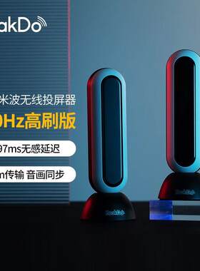 PeakDo4K超高清毫米波投屏器家用会议室电视手机电脑无线hdmi同屏